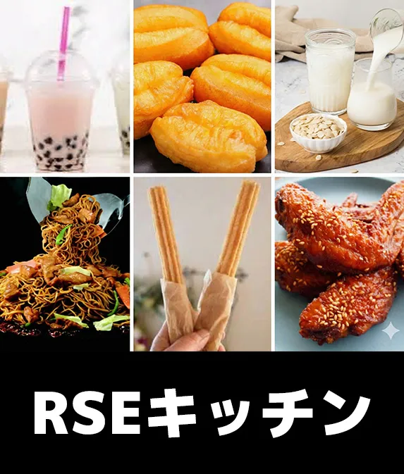 RSEキッチン