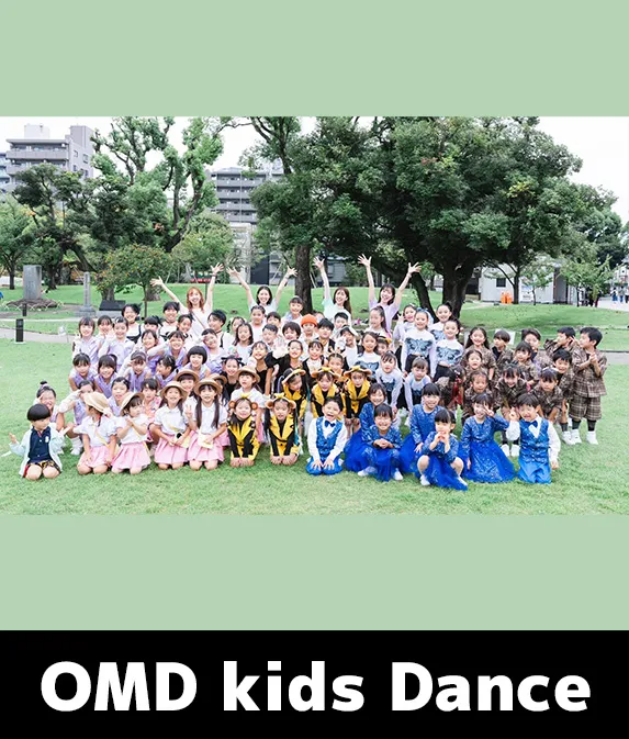 OMDキッズダンス