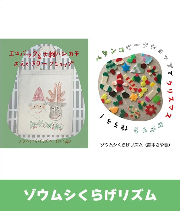 ゾウムシくらげリズム